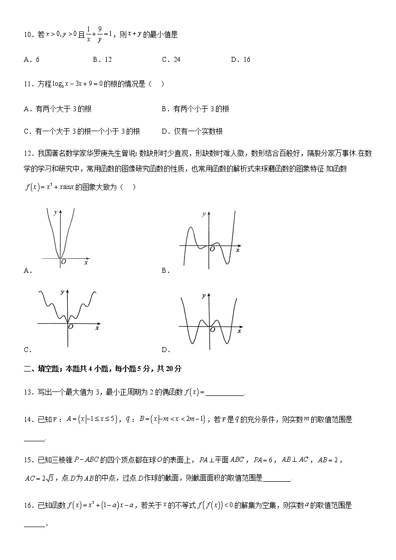 2022-2023学年新疆维吾尔自治区和田地区民丰县高三上学期11月期中数学文试题word版含答案第3页