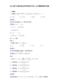 2023届广东省东莞市东华高级中学高三上学期模拟数学试题含解析