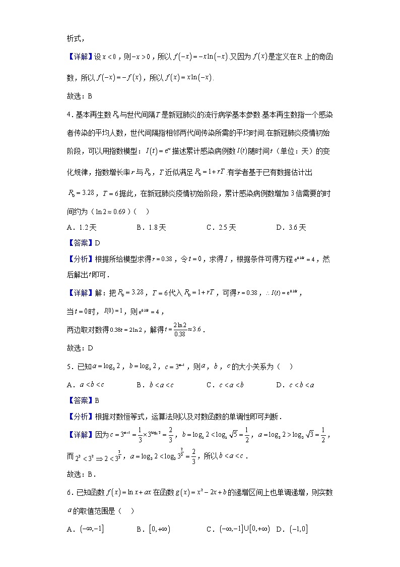 2023届黑龙江省大庆铁人中学高三上学期开学考试数学试题含解析第2页