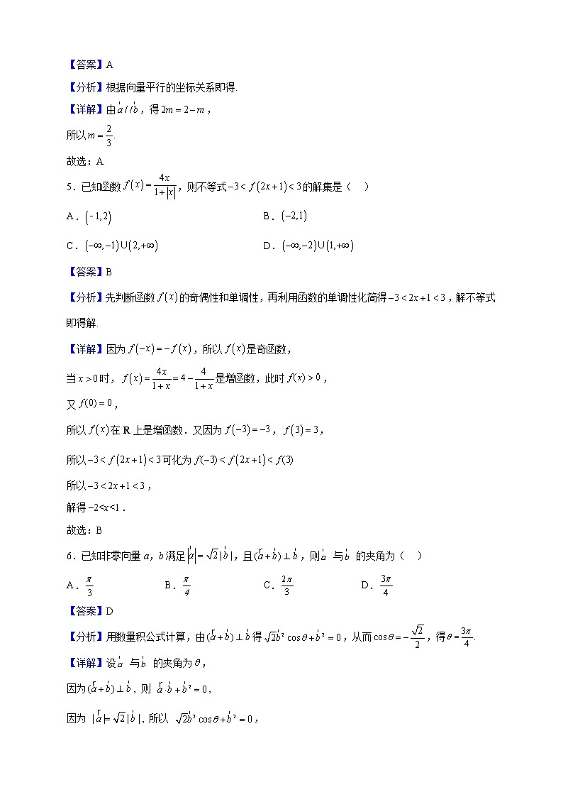2023届河南省驻马店市部分重点中学高三上学期阶段性检测数学(文)试题含解析第2页