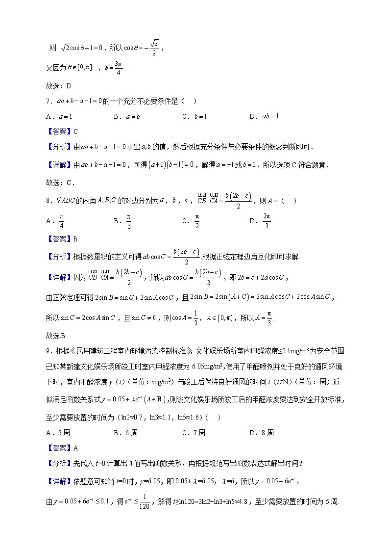 2023届河南省驻马店市部分重点中学高三上学期阶段性检测数学(文)试题含解析第3页