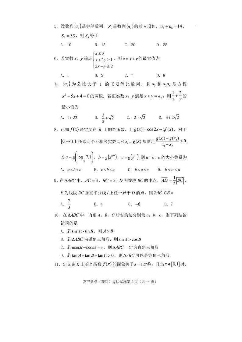 2022-2023学年四川省遂宁市高三上学期零诊考试数学(理)PDF版含答案02