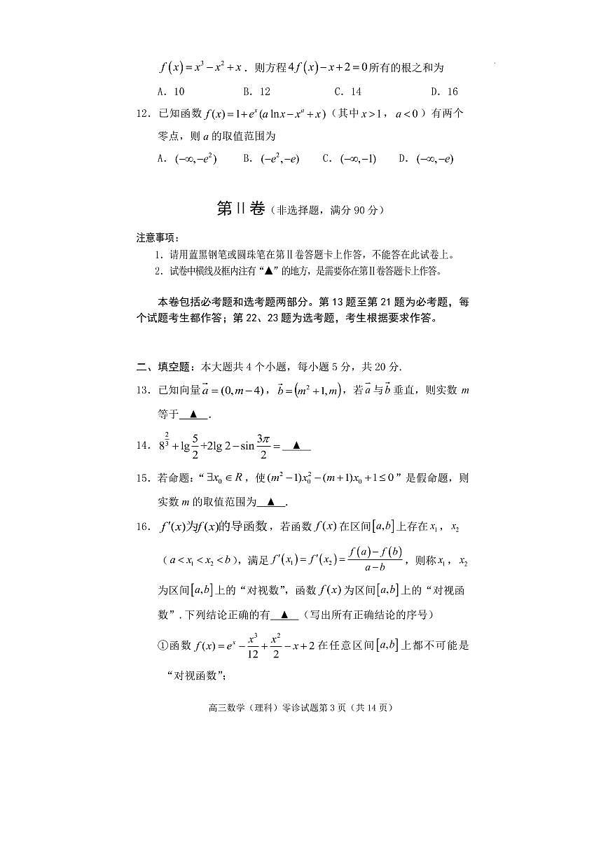 2022-2023學(xué)年四川省遂寧市高三上學(xué)期零診考試數(shù)學(xué)（理）PDF版含答案第3頁