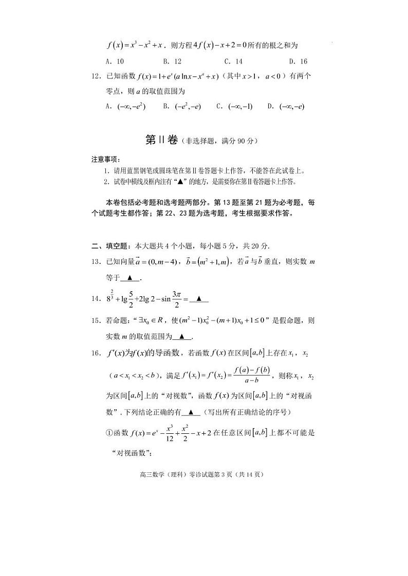2022-2023学年四川省遂宁市高三上学期零诊考试数学(理)PDF版含答案03