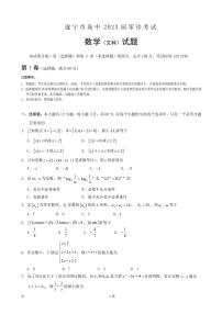 2022-2023学年四川省遂宁市高三上学期零诊考试数学（文）PDF版含答案