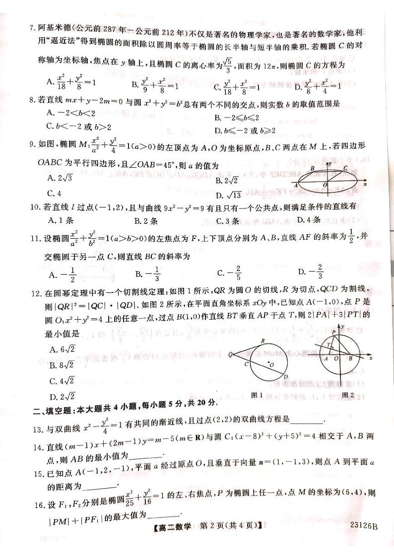 2022-2023学年河南省豫北名校高二上学期10月教学质量检测数学试题PDF版含答案第2页