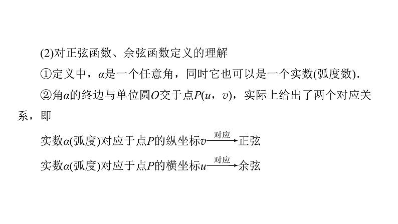 高中数学北师大版必修第二册第1章三角函数4正弦函数和余弦函数的概念及其性质4.1单位圆与任意角的正弦函数余弦函数定义课件第6页