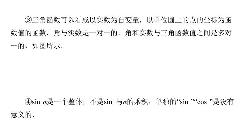 高中数学北师大版必修第二册第1章三角函数4正弦函数和余弦函数的概念及其性质4.1单位圆与任意角的正弦函数余弦函数定义课件第7页