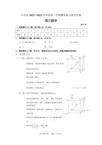 北京市豐臺區(qū)2022-2023高三上學期期末考試數學試題及答案