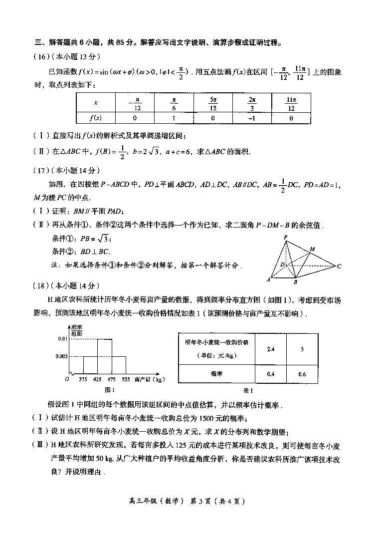 北京市海淀区2022-2023高三上学期期末考试数学试题及答案第3页