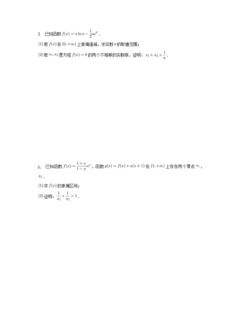2023届高考数学重难点专题08极值点偏移问题专练B卷02