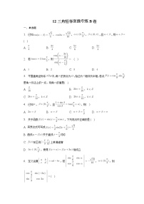 2023届高考数学重难点专题12三角恒等变换专练B卷