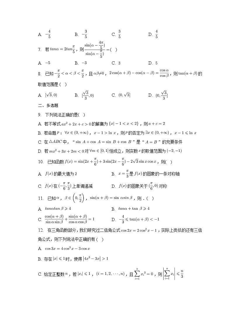 2023届高考数学重难点专题12三角恒等变换专练B卷第2页