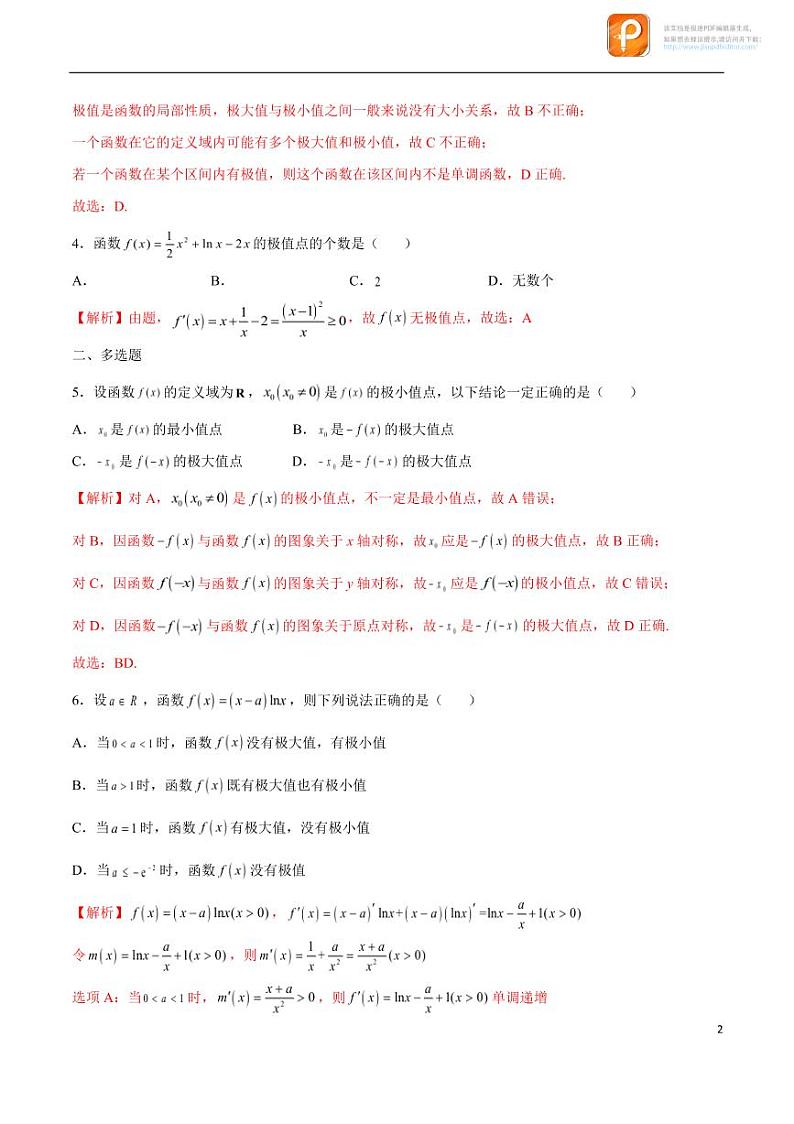 专题04_利用导数求函数的极值-2023年新高考数学之导数专项重难点突破(新高考专用)第2页