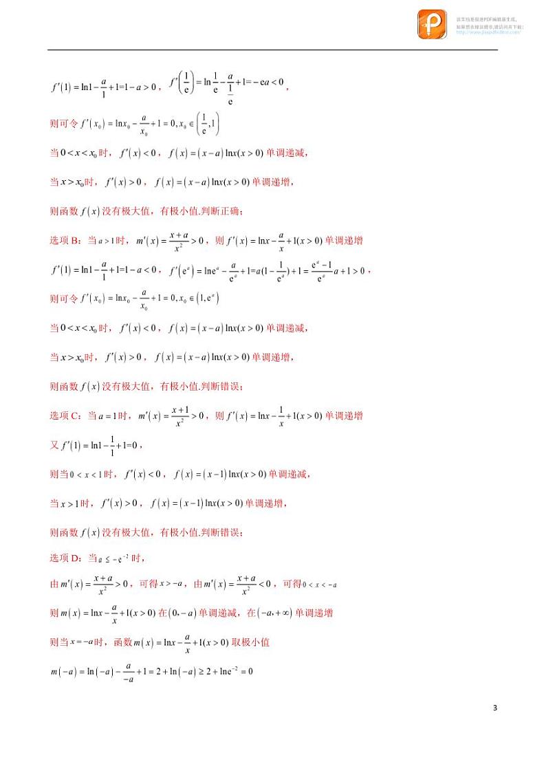 专题04_利用导数求函数的极值-2023年新高考数学之导数专项重难点突破(新高考专用)第3页