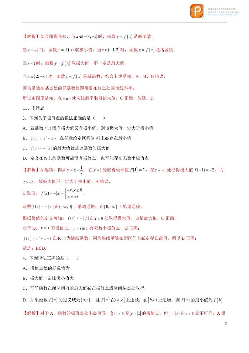 专题06_利用导数研究函数的最值-2023年新高考数学之导数专项重难点突破(新高考专用)第2页