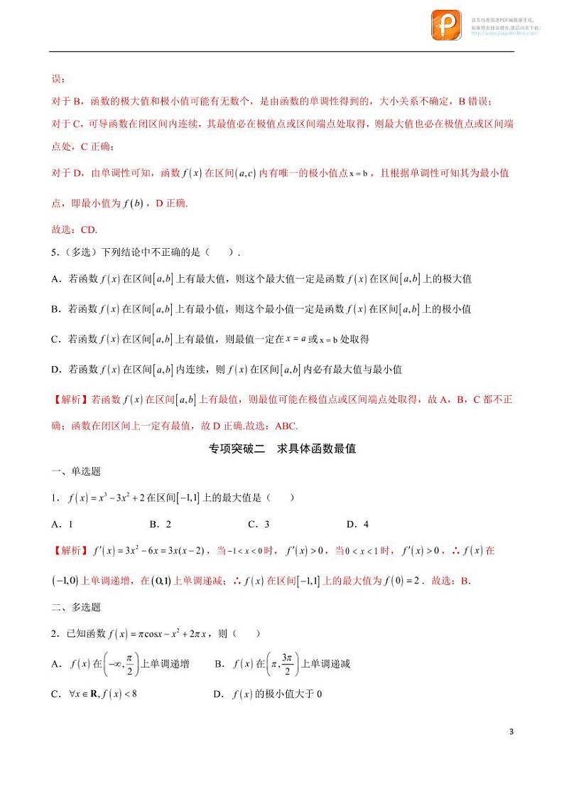专题06_利用导数研究函数的最值-2023年新高考数学之导数专项重难点突破(新高考专用)第3页