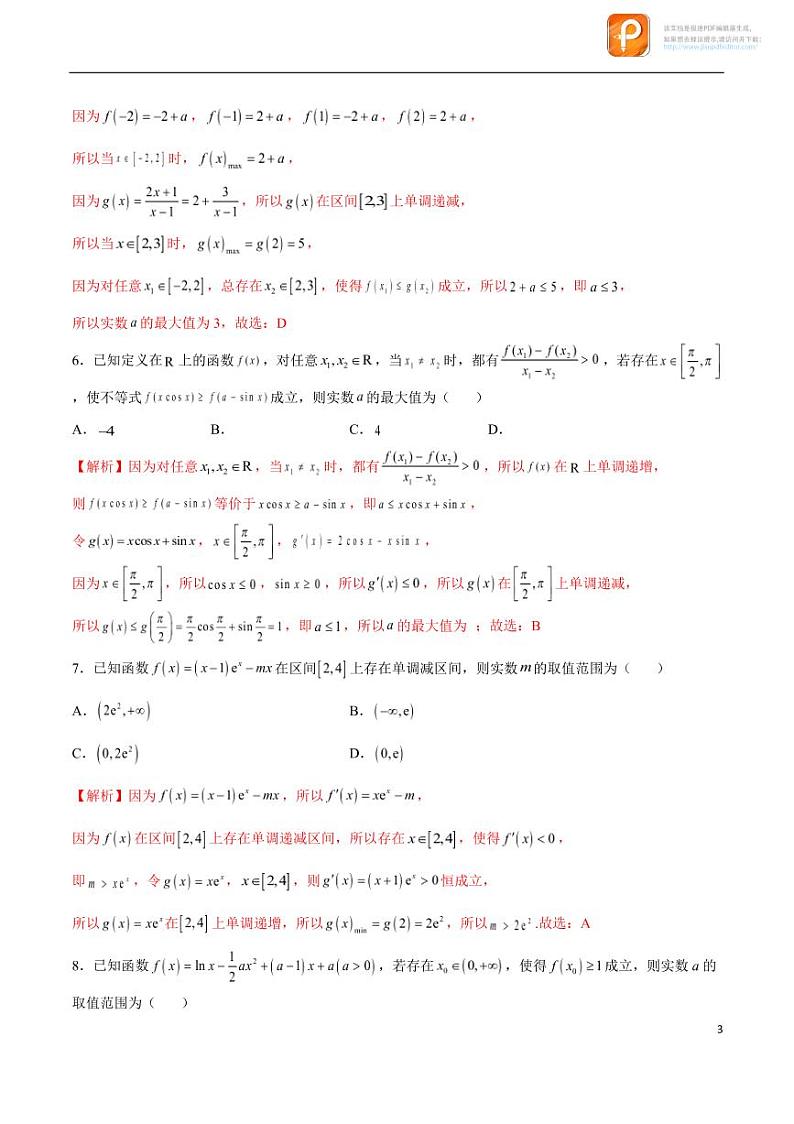 专题13_利用导数研究不等式能成立问题-2023年新高考数学之导数专项重难点突破(新高考专用)第3页