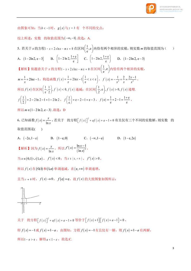 专题15_利用导数研究方程的根-2023年新高考数学之导数专项重难点突破(新高考专用)第3页
