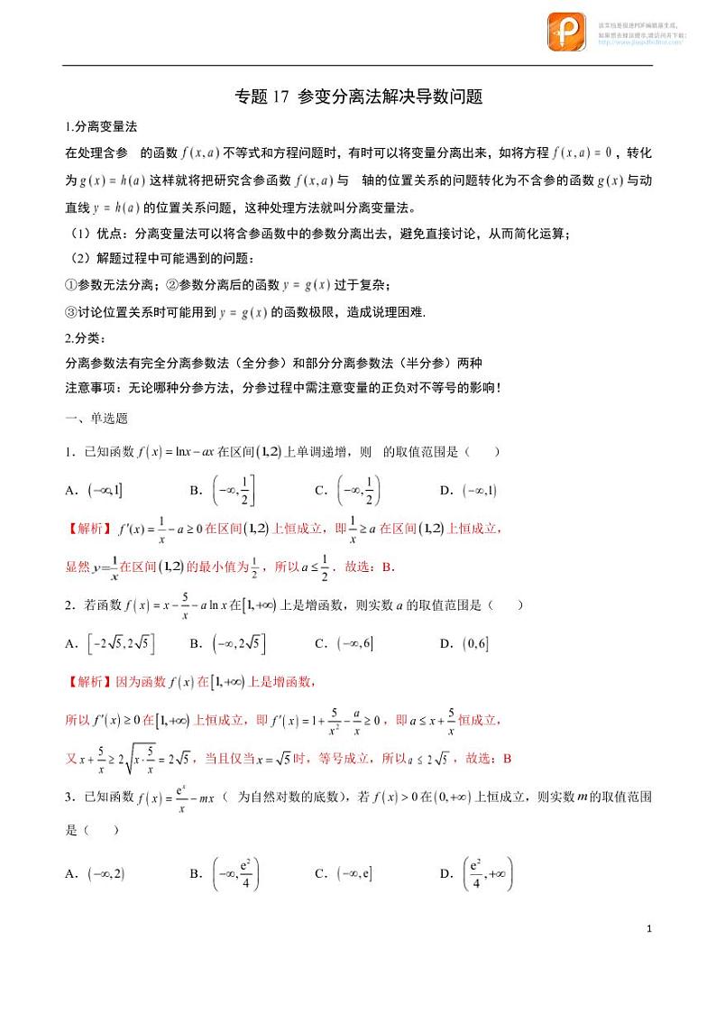 专题17_参变分离法解决导数问题-2023年新高考数学之导数专项重难点突破(新高考专用)第1页