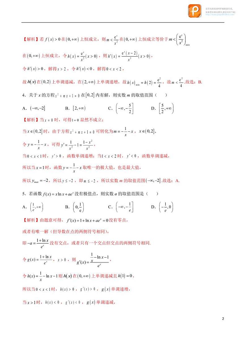 专题17_参变分离法解决导数问题-2023年新高考数学之导数专项重难点突破(新高考专用)第2页