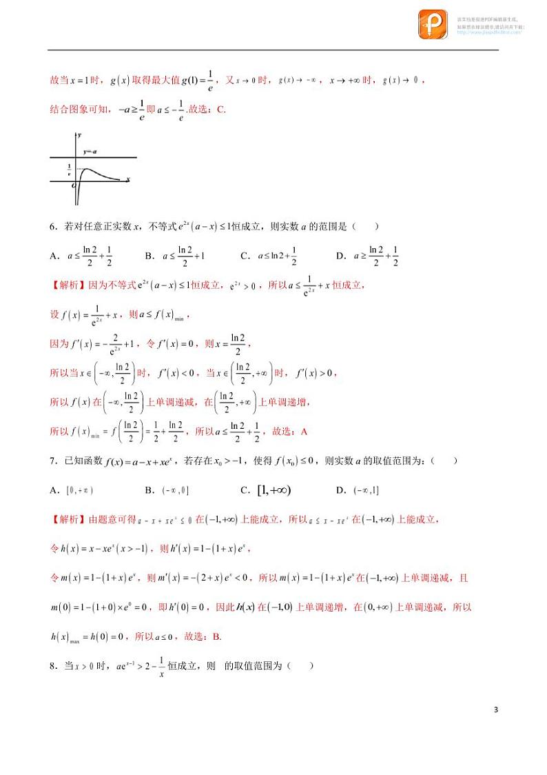 专题17_参变分离法解决导数问题-2023年新高考数学之导数专项重难点突破(新高考专用)第3页