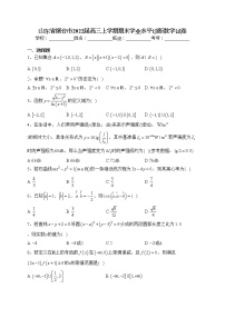 山东省烟台市2022届高三上学期期末学业水平诊断数学试卷(含答案)