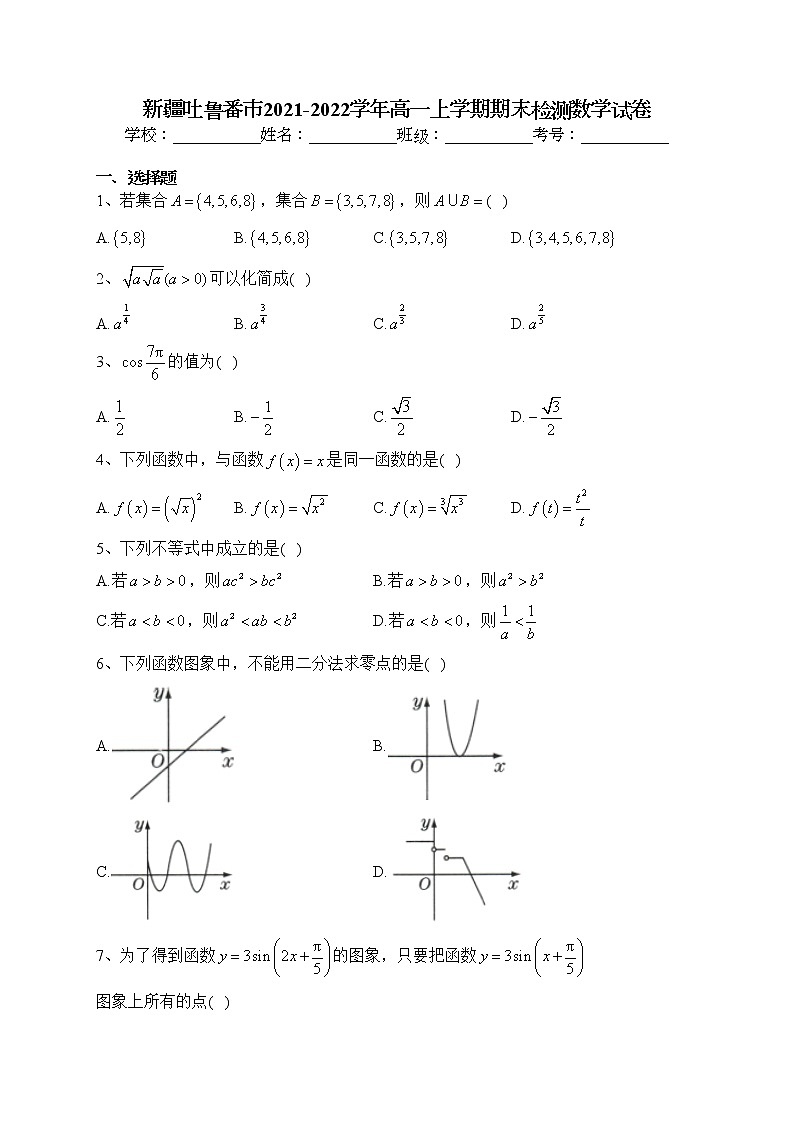 新疆吐鲁番市2021-2022学年高一上学期期末检测数学试卷(含答案)01