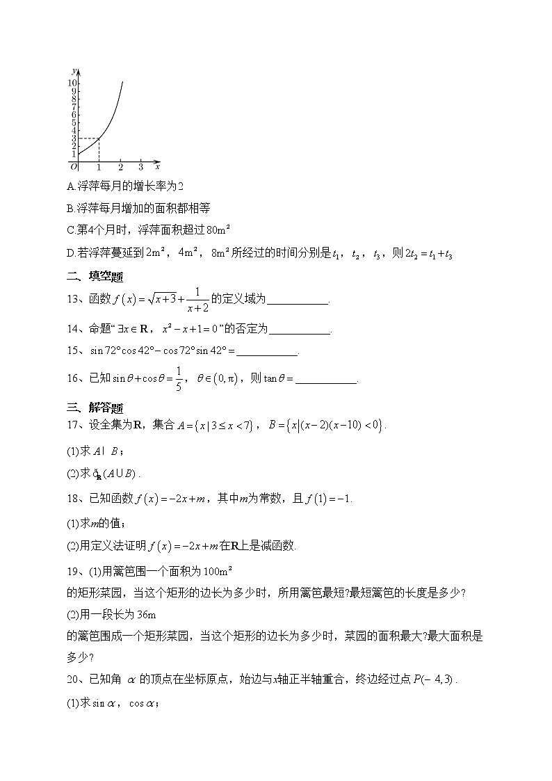 新疆吐鲁番市2021-2022学年高一上学期期末检测数学试卷(含答案)03