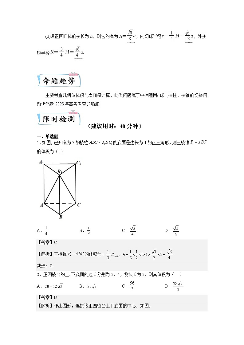 重难点21 空间几何体的结构特征、表面积、体积—2023年高考数学【热点·重点·难点】专练(全国通用)(解析版)第2页