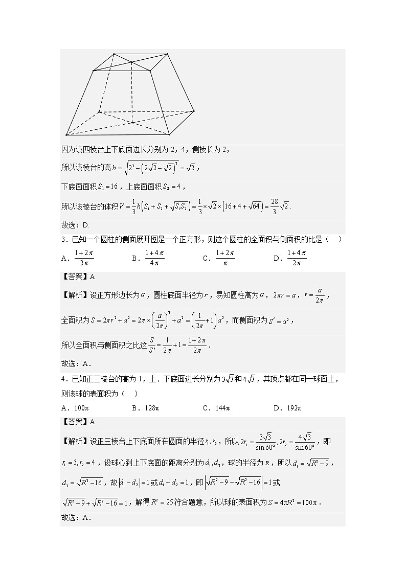 重难点21 空间几何体的结构特征、表面积、体积—2023年高考数学【热点·重点·难点】专练(全国通用)(解析版)第3页