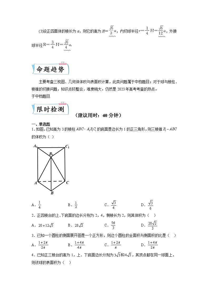 重难点21 空间几何体的结构特征、表面积、体积—2023年高考数学【热点·重点·难点】专练(全国通用)(原卷版)第2页