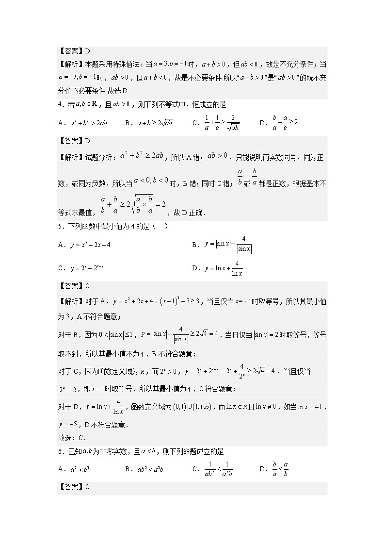 重难点19 不等式性质与基本不等式—2023年高考数学【热点·重点·难点】专练(全国通用)(解析版)03