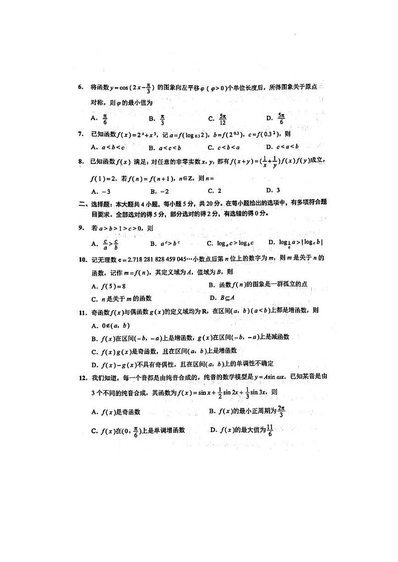 江苏省海安市2022-2023学年高一上学期期末学业质量监测数学试题第2页