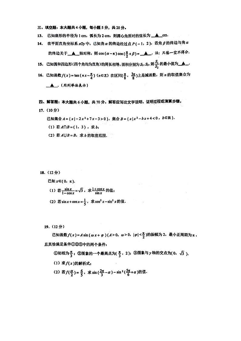 江苏省海安市2022-2023学年高一上学期期末学业质量监测数学试题第3页