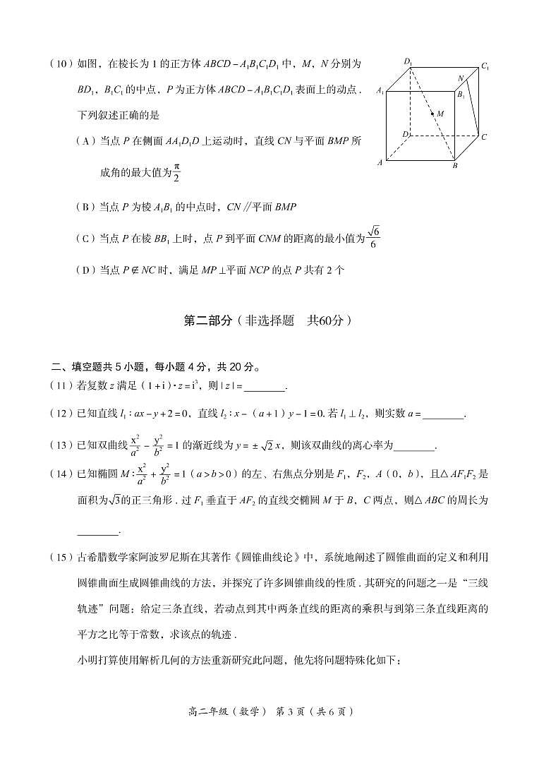 北京市海淀区 2022—2023 学年度高二第一学期期末数学试题及答案第3页