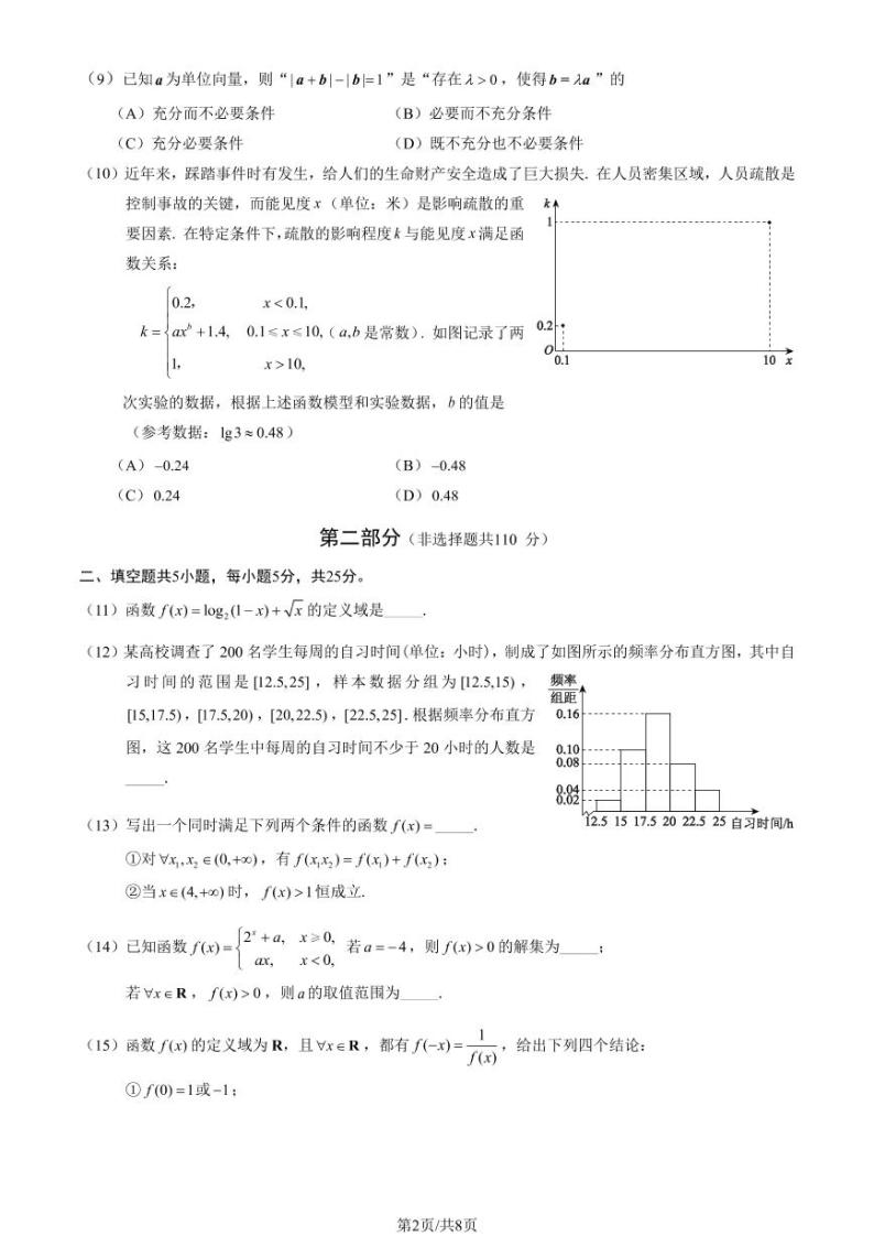 北京市西城区 2022—2023 学年度高一第一学期期末数学试题及答案02