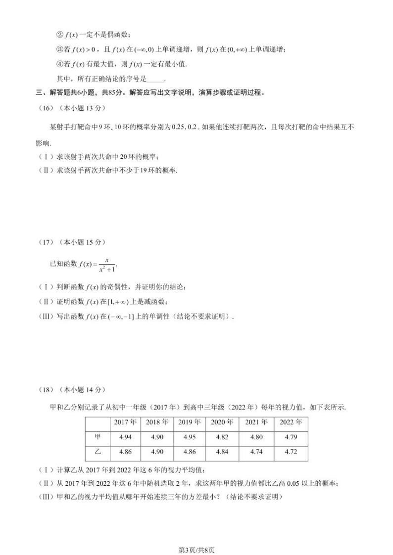 北京市西城区 2022—2023 学年度高一第一学期期末数学试题及答案03