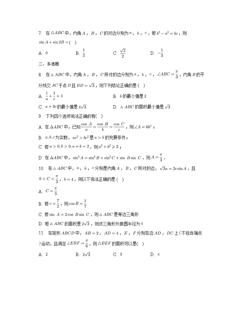 2023届高考数学重难点专题13解三角形专练B卷第2页