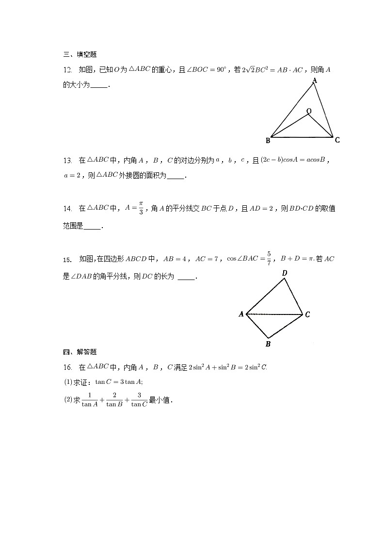2023届高考数学重难点专题13解三角形专练B卷第3页