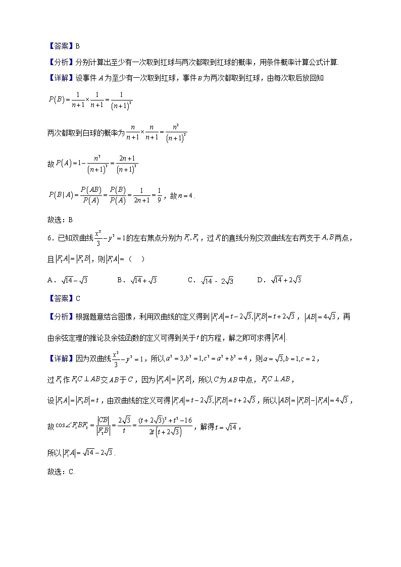 2023届浙江省稽阳联谊学校高三上学期11月联考数学试题(解析版)第3页