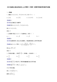 2023届浙江省台州市高三上学期11月第一次教学质量评估数学试题（解析版）