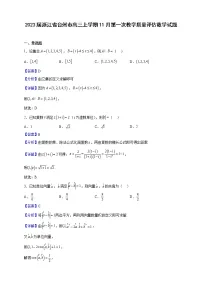 2023届浙江省台州市高三上学期11月第一次教学质量评估数学试题（解析版）