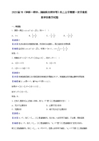 2023届T8（华师一附中、湖南师大附中等）高三上学期第一次学业质量评价数学试题（解析版）