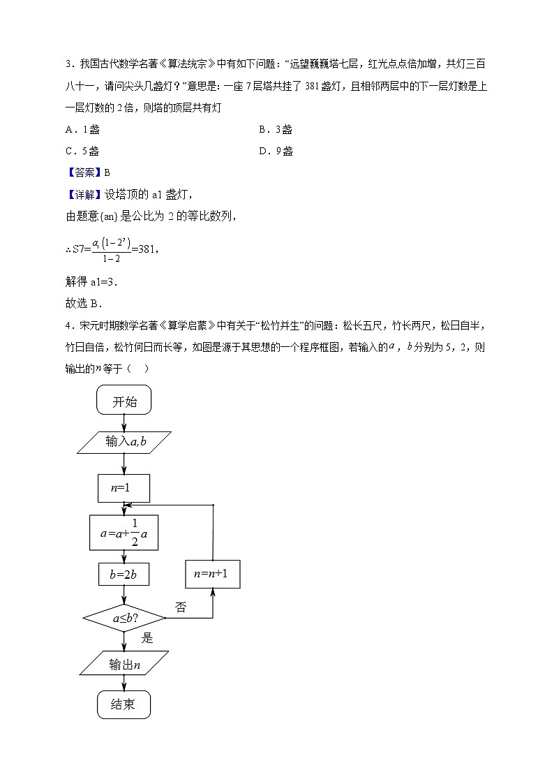 2022届云南省昆明市第三中学高三上学期第五次综合测试数学(理)试题(解析版)第2页