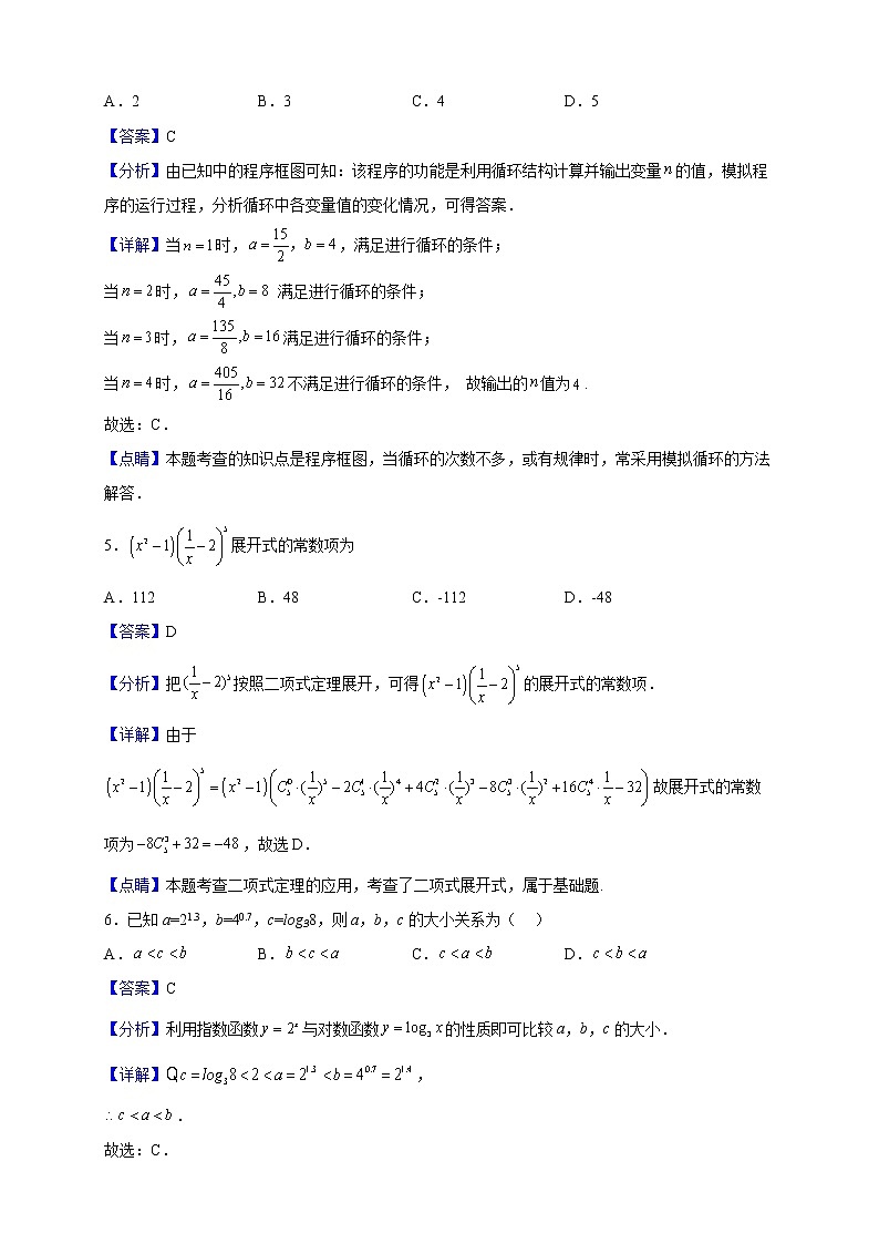 2022届云南省昆明市第三中学高三上学期第五次综合测试数学(理)试题(解析版)第3页