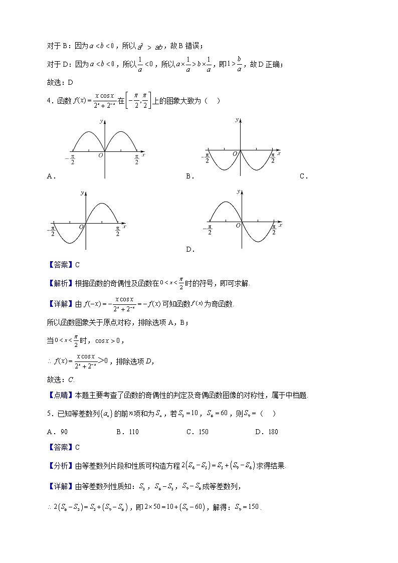 2022屆陜西省延安市子長市中學高三上學期期中數(shù)學（理）試題（解析版）第2頁