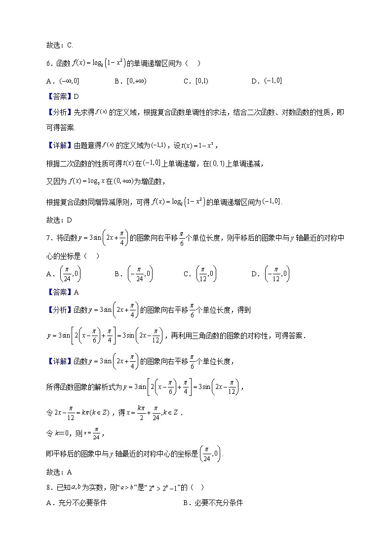 2022屆陜西省延安市子長市中學高三上學期期中數(shù)學（理）試題（解析版）第3頁