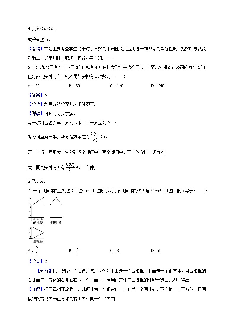 2022届云南省昆明市第三中学高三上学期第三次综合测试数学(理)试题(解析版)第3页