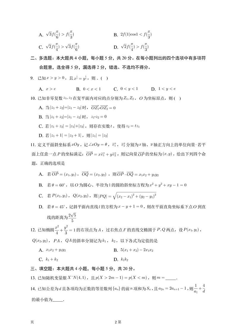 2022-2023学年浙江省杭州市高三上学期12月教学质量检测数学模拟卷(word版)第2页